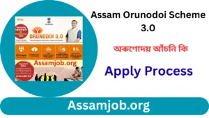 Assam Orunodoi Scheme 3.0